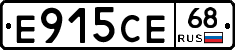 Е915СЕ68 - 