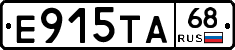 Е915ТА68 - 