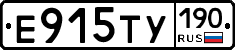 Е915ТУ190 - 