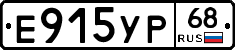 Е915УР68 - 