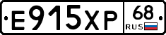 Е915ХР68 - 