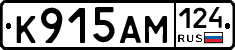 К915АМ124 - 