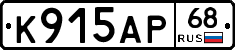К915АР68 - 