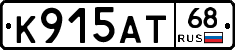 К915АТ68 - 