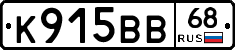 К915ВВ68 - 
