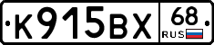 К915ВХ68 - 