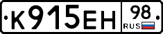 К915ЕН98 - 