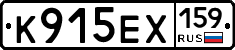 К915ЕХ159 - 