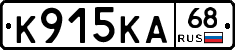 К915КА68 - 
