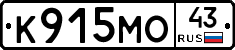 К915МО43 - 