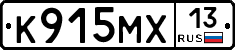 К915МХ13 - 