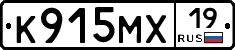 К915МХ19 - 