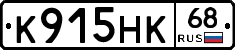 К915НК68 - 