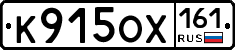 К915ОХ161 - 
