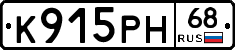 К915РН68 - 