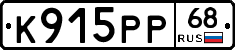 К915РР68 - 