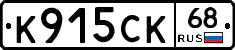К915СК68 - 