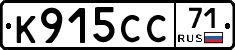 К915СС71 - 