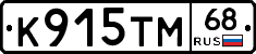 К915ТМ68 - 