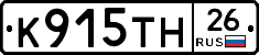 К915ТН26 - 