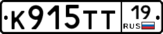 К915ТТ19 - 