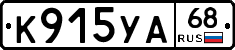 К915УА68 - 