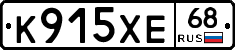 К915ХЕ68 - 
