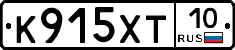 К915ХТ10 - 