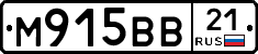 М915ВВ21 - 