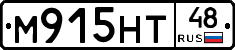 М915НТ48 - 