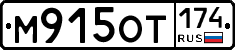 М915ОТ174 - 
