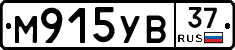 М915УВ37 - 