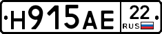 Н915АЕ22 - 