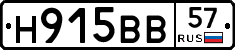 Н915ВВ57 - 