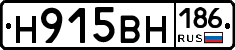 Н915ВН186 - 