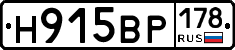 Н915ВР178 - 