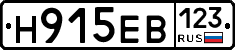 Н915ЕВ123 - 
