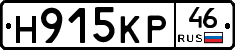 Н915КР46 - 