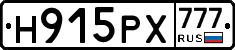 Н915РХ777 - 