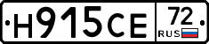 Н915СЕ72 - 