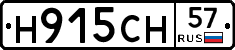 Н915СН57 - 