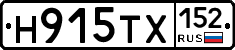 Н915ТХ152 - 