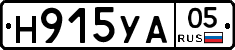 Н915УА05 - 