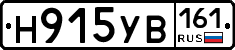 Н915УВ161 - 