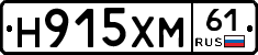Н915ХМ61 - 