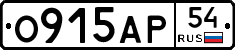 О915АР54 - 