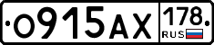 О915АХ178 - 