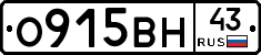 О915ВН43 - 