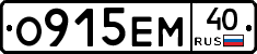 О915ЕМ40 - 