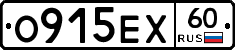 О915ЕХ60 - 